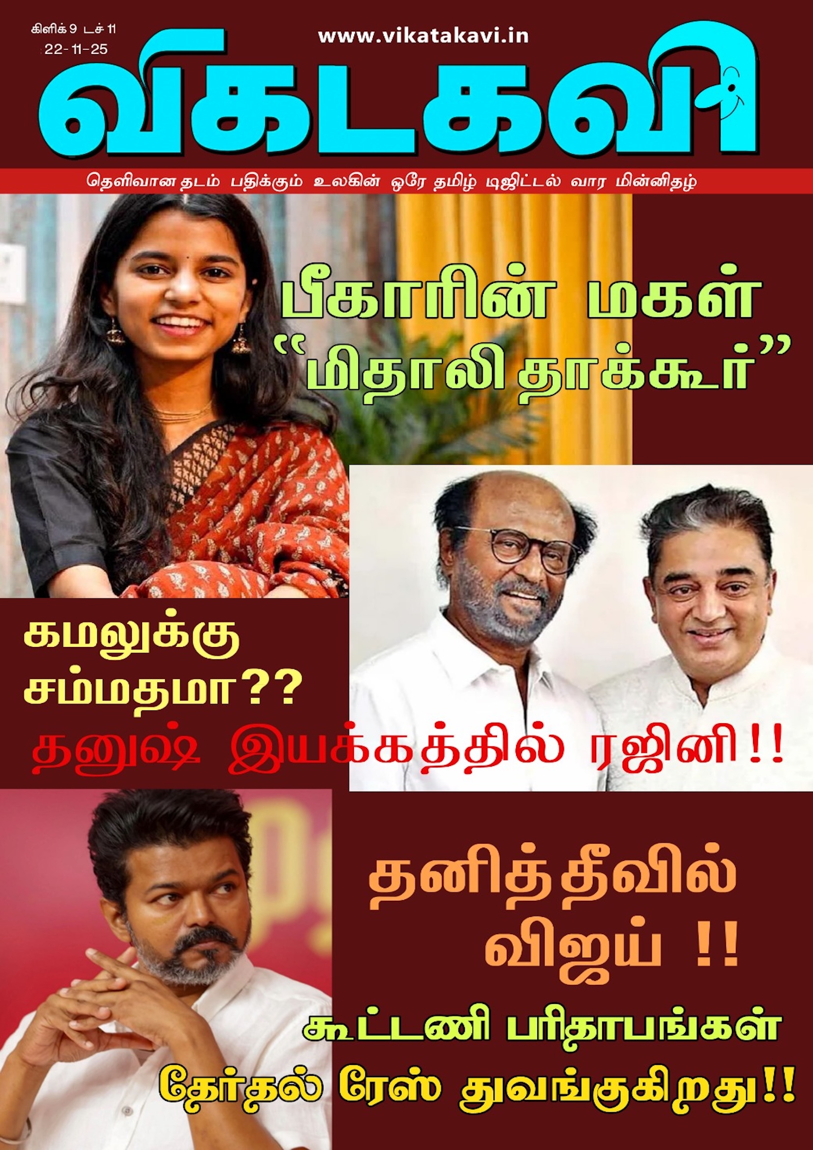 Vikatakavi Nov 22 2025