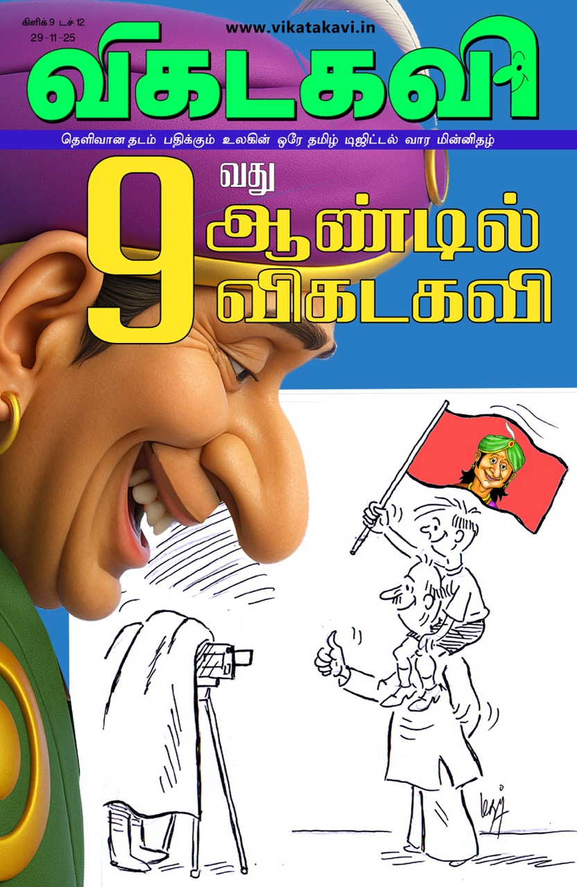 Vikatakavi Nov 29 2025