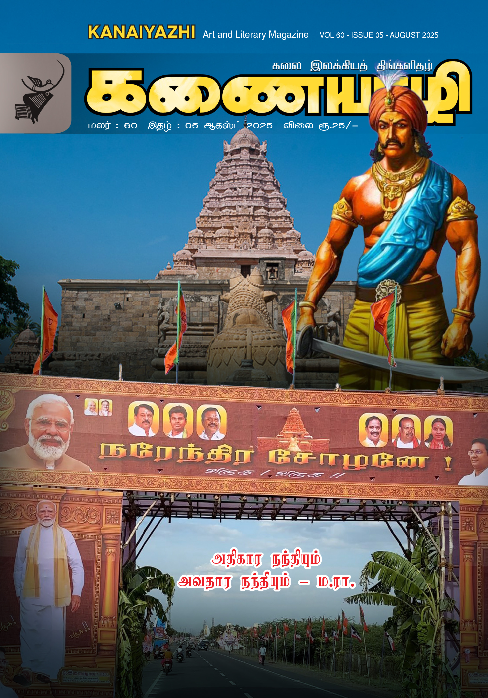 Kanaiyazhi August 2025