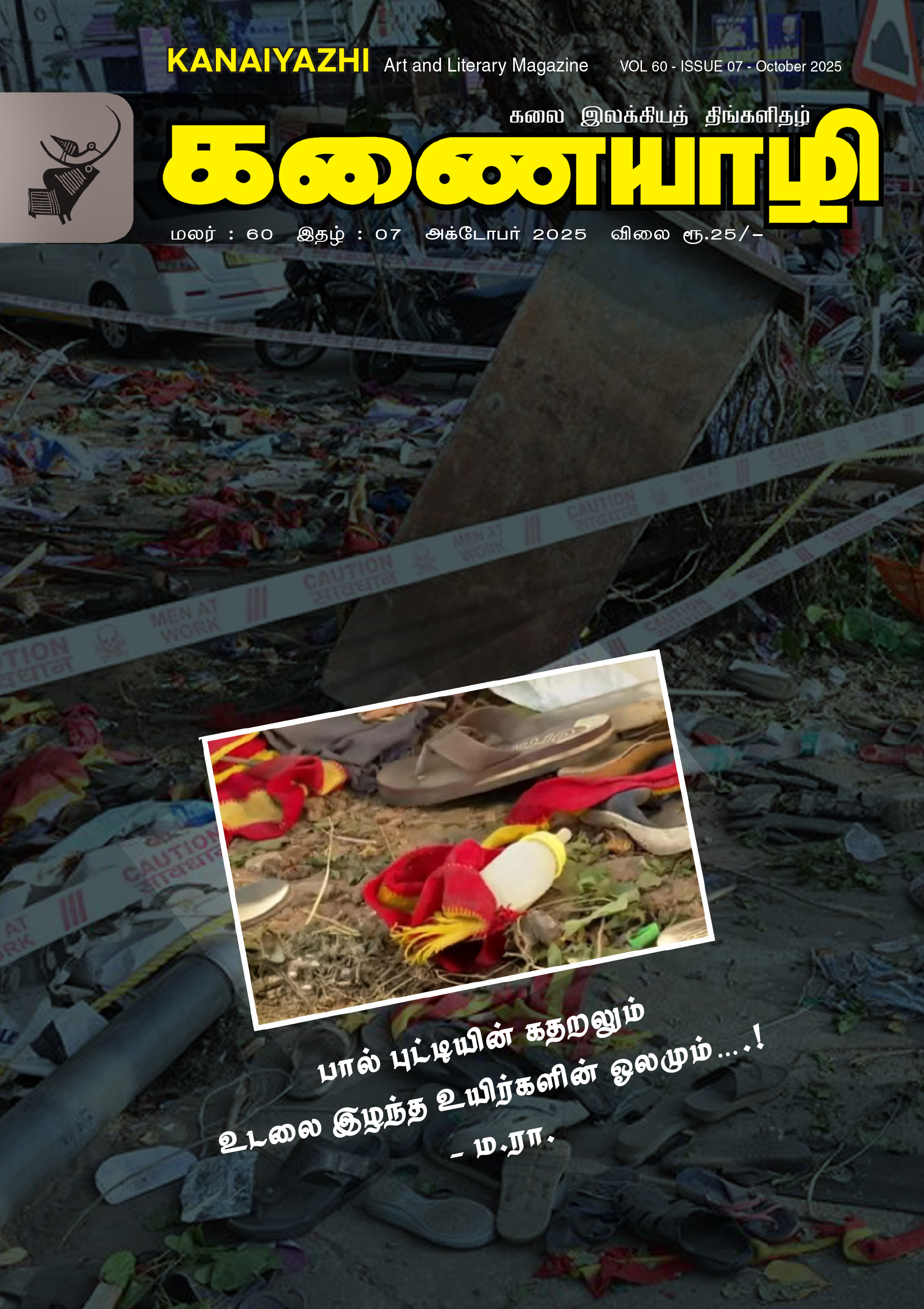 Kanaiyazhi October 2025