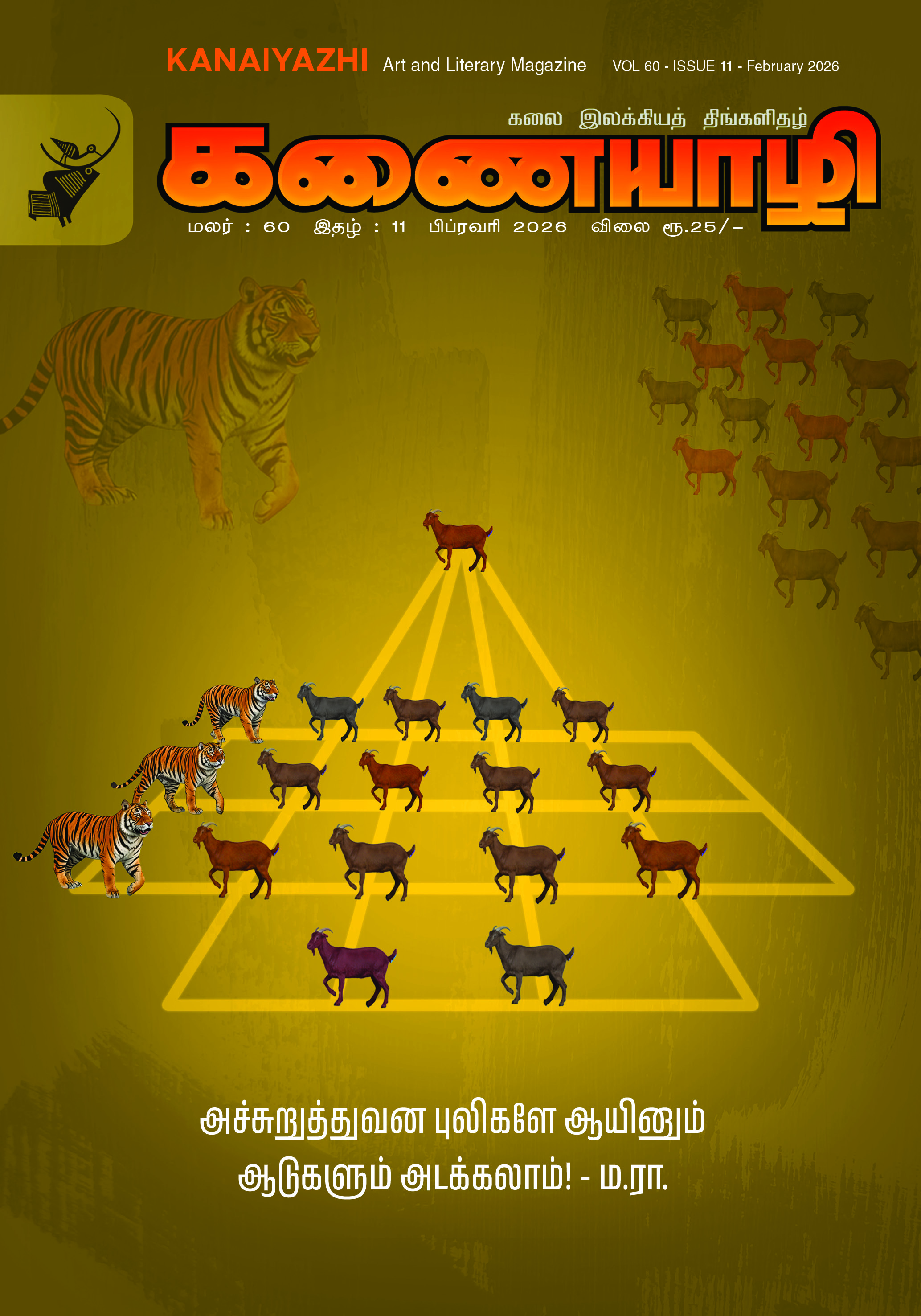 Kanaiyazhi February 2026