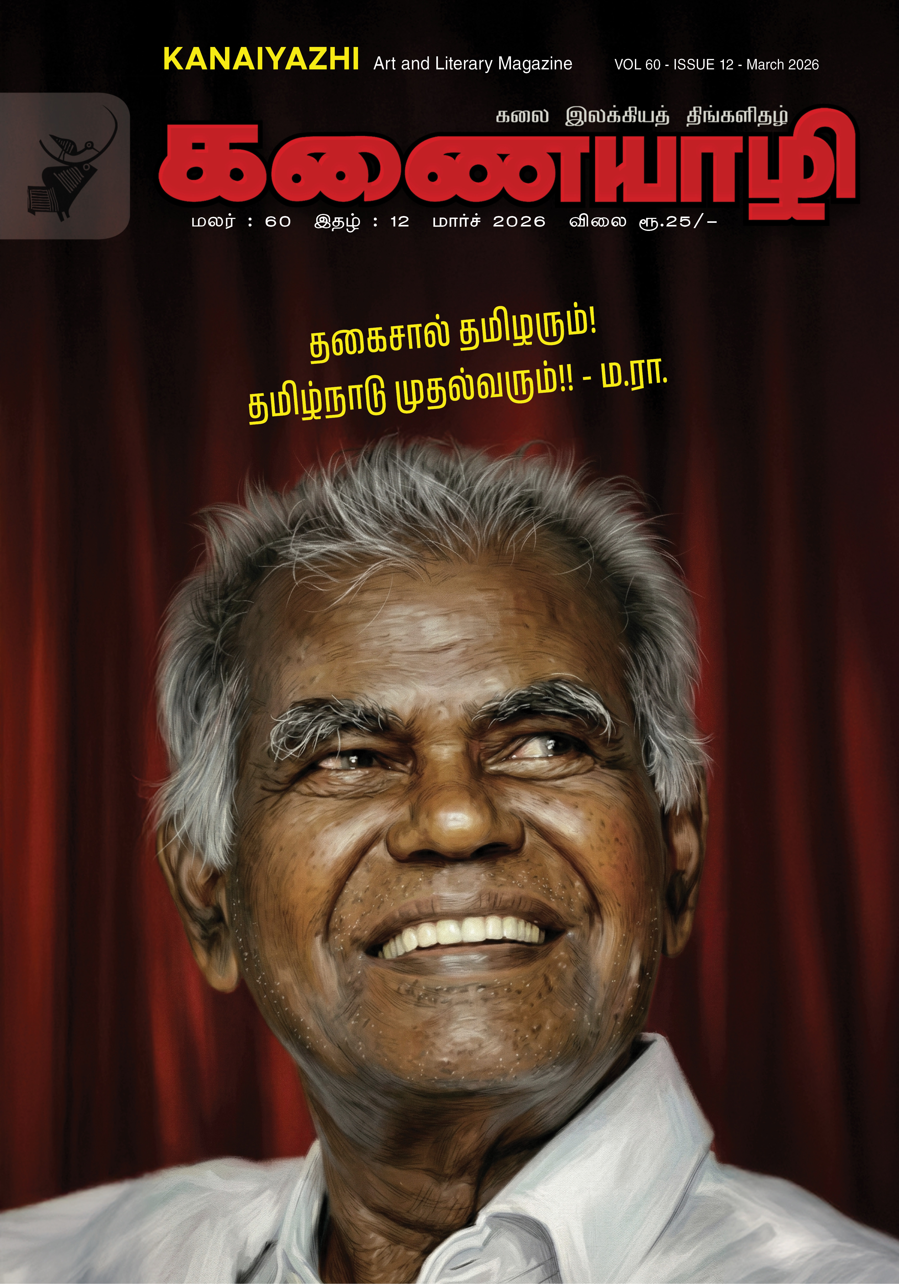 Kanaiyazhi March 2026