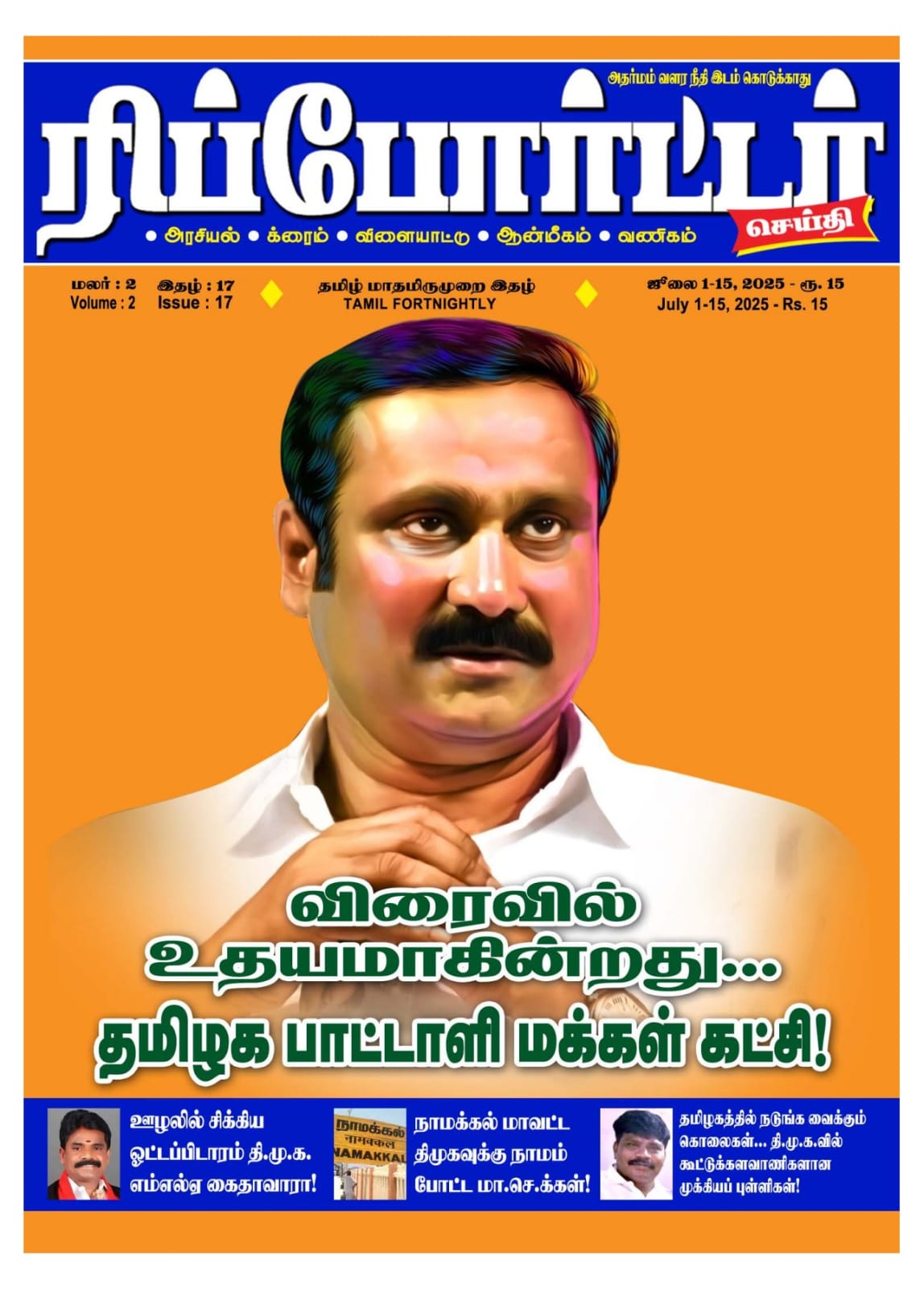 Reporter Seithi - July-2025