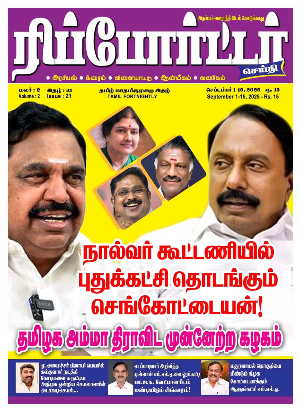 Reporter Seithi - Sep - 2025