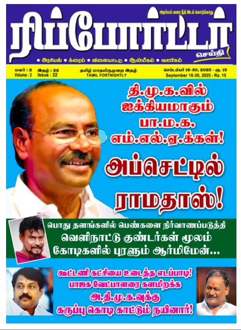 Reporter Seithi - September - 2025