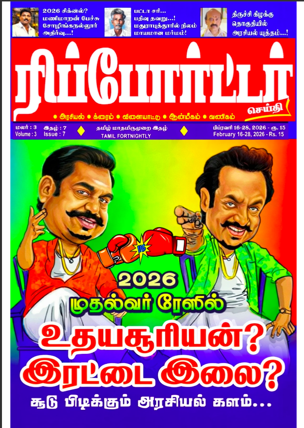 Reporter Seithi - February - 2026