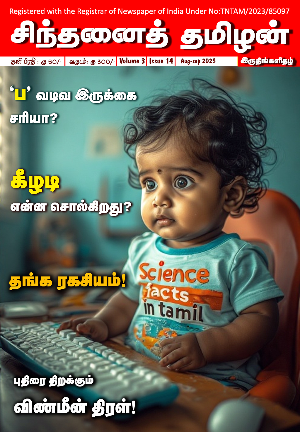 Chinthanai Tamilan Aug-sept 2025