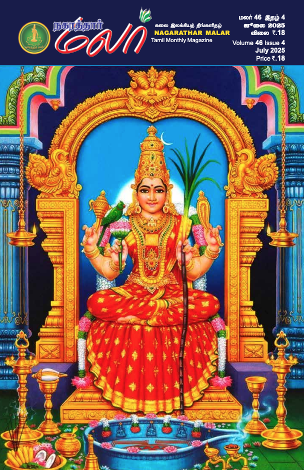 Nagarathar Malar - July - 2025