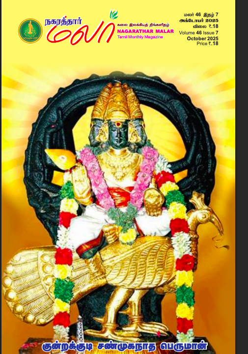 Nagarathar Malar - October - 2025