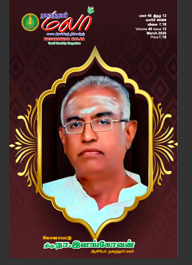 Nagarathar Malar - March - 2026