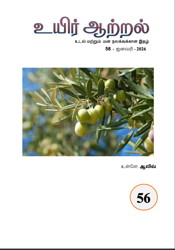 Uyir Aatral - January - 2026