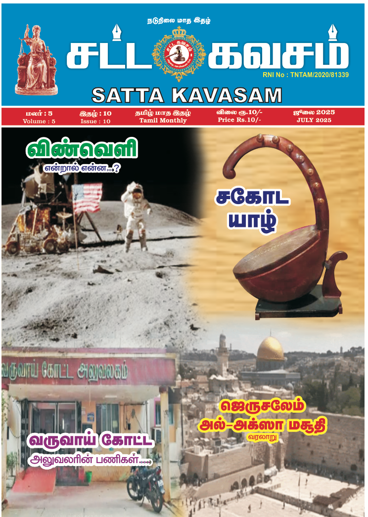 Satta Kavasam - July - 2025
