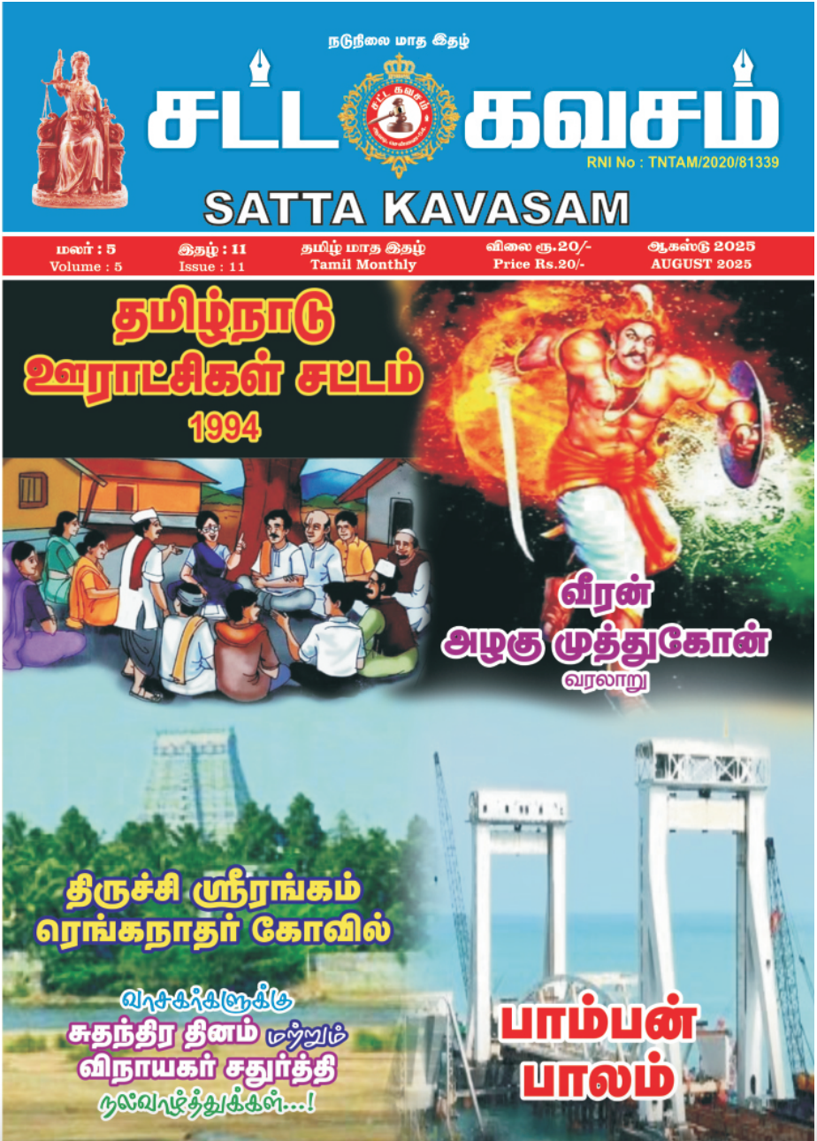 Satta kavasam - August - 2025