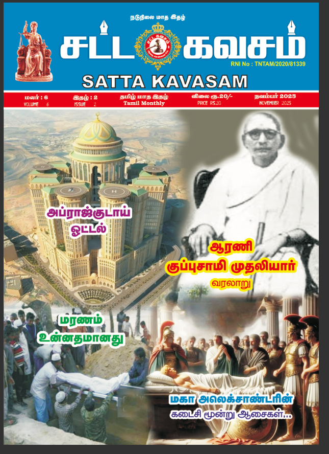 Satta Kavasam - November - 2025