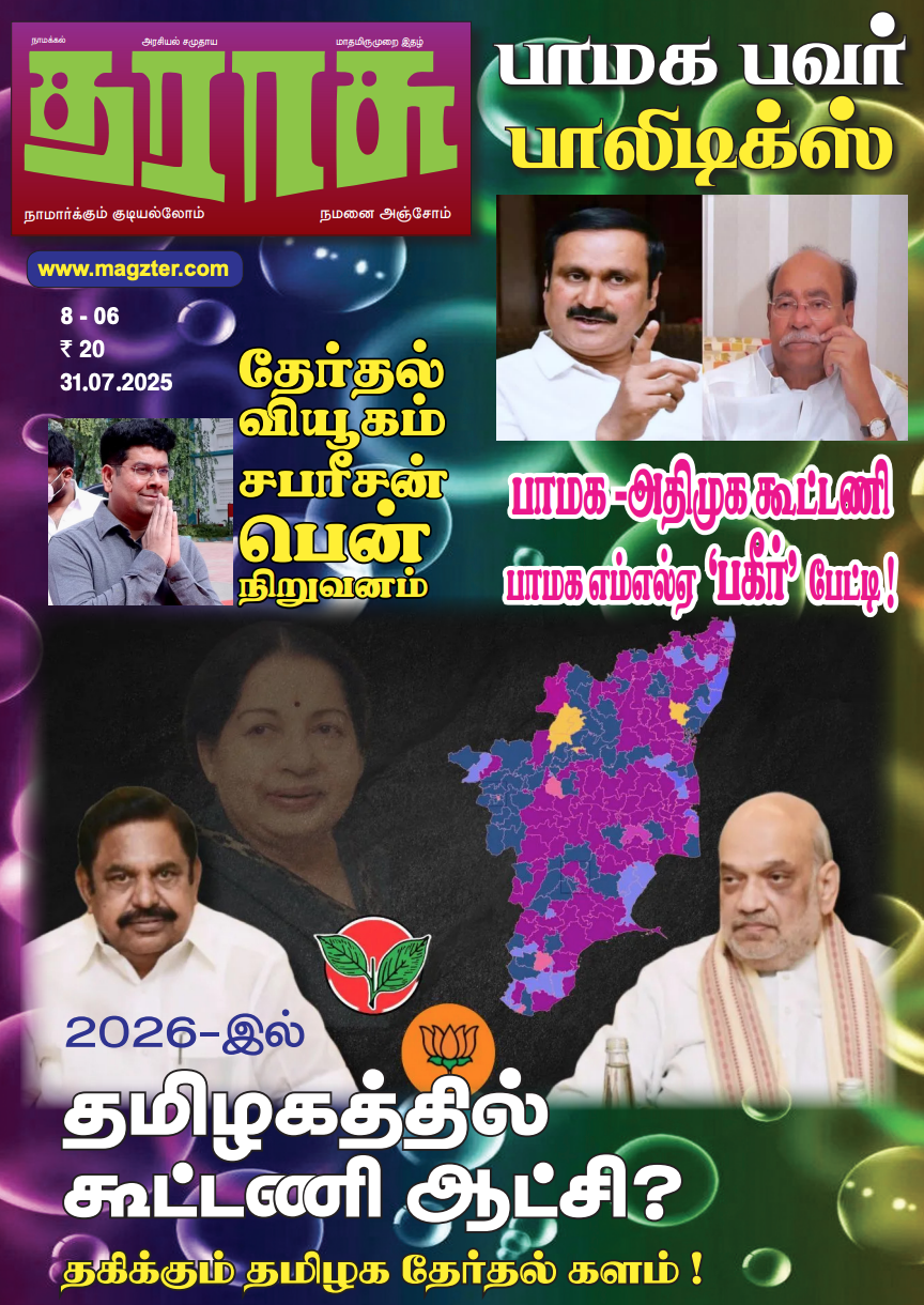 Tharasu - July - 2025