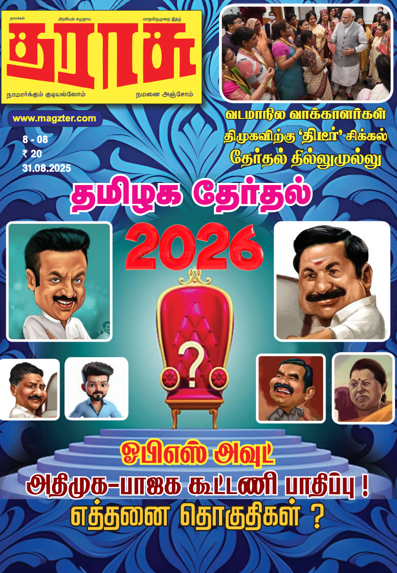 Tharasu - August - 2025