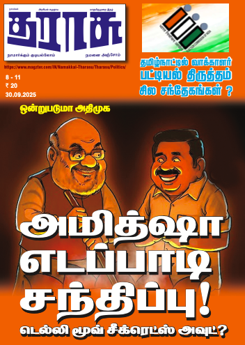 Tharasu - September - 2025
