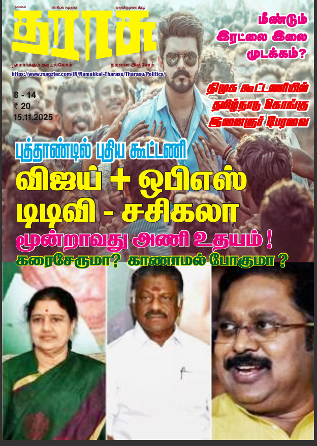Tharasu - November - 2025