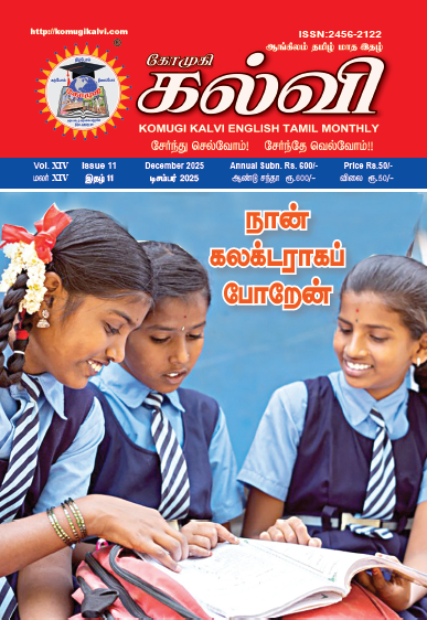 Komugi Kalvi DEC  2025